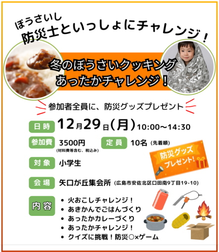 冬の防災体験教室 イベント案内