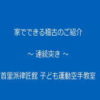 家でできる空手の稽古
