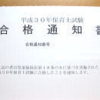 保育士合格2018-8-6