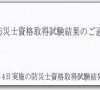 防災士