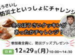 2025冬のイベント 防災体験教室のご案内