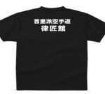 空手教室のTシャツ