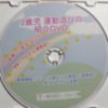 2歳児 運動遊び紹介ＤＶＤ