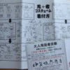 忍者服 新調