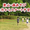 プレーパーク