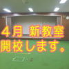 子ども運動空手教室　新規開校 安佐北区 白木町三田