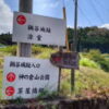 白木町井原 神ノ倉山