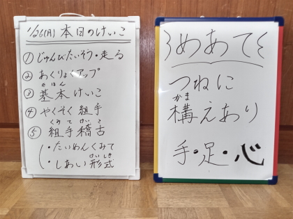 空手の稽古において 稽古内容と全体めあて