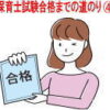 hoikusi siken 4